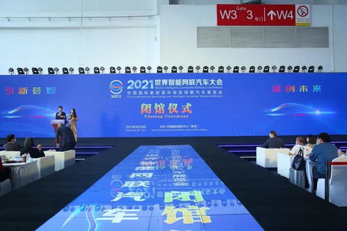 明年再見 2021世界智能網(wǎng)聯(lián)汽車大會(huì)暨展覽會(huì)在京圓滿落幕