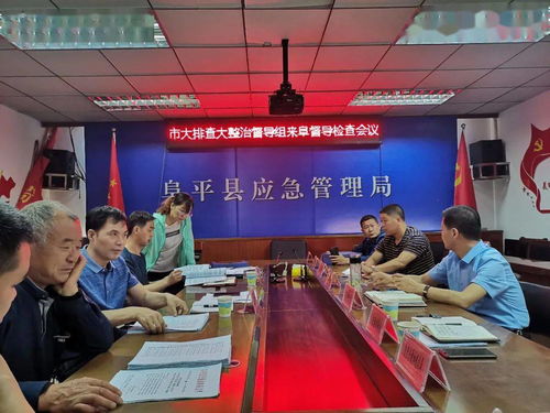 保定市安委辦第三督導檢查組對阜平縣 防風險 除隱患 保安全 安全生產大排查大整治工作進行督導核查